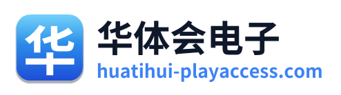 华体会电子